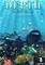 Depth Hunter 2: Deep Dive, PC-peli – kuva 1