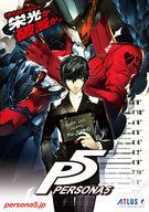 Persona 5, PS3-peli