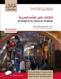 Al-Kitaab Fii Ta callum al-cArabiyya: A Textbook for Beginning Arabic, Part One (Kristen Brustad), kirja