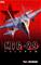 MiG-29 Fulcrum, PC -peli – kuva 1