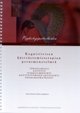 Kognitiivisen käyttäytymisterapian perusmenetelmiä - Terapiamalli, altistus, itsehavainnointi, käyttäytymisen aktivointi, ongelm, kirja
