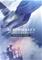Ace Combat 7: Skies Unknown Season Pass, PC -peli – kuva 1