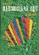 Harmonikan ABC: ohjelmisto B (Kimmo Mattila), kirja 9789524610667