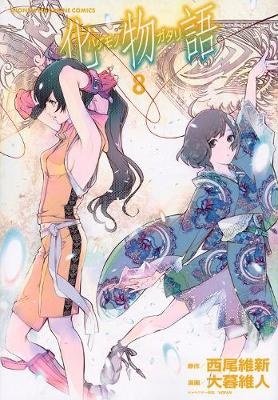 Bakemonogatari (Manga) 8 (Nis, kirja