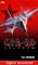 MiG-29 Fulcrum, PC -peli – kuva 7