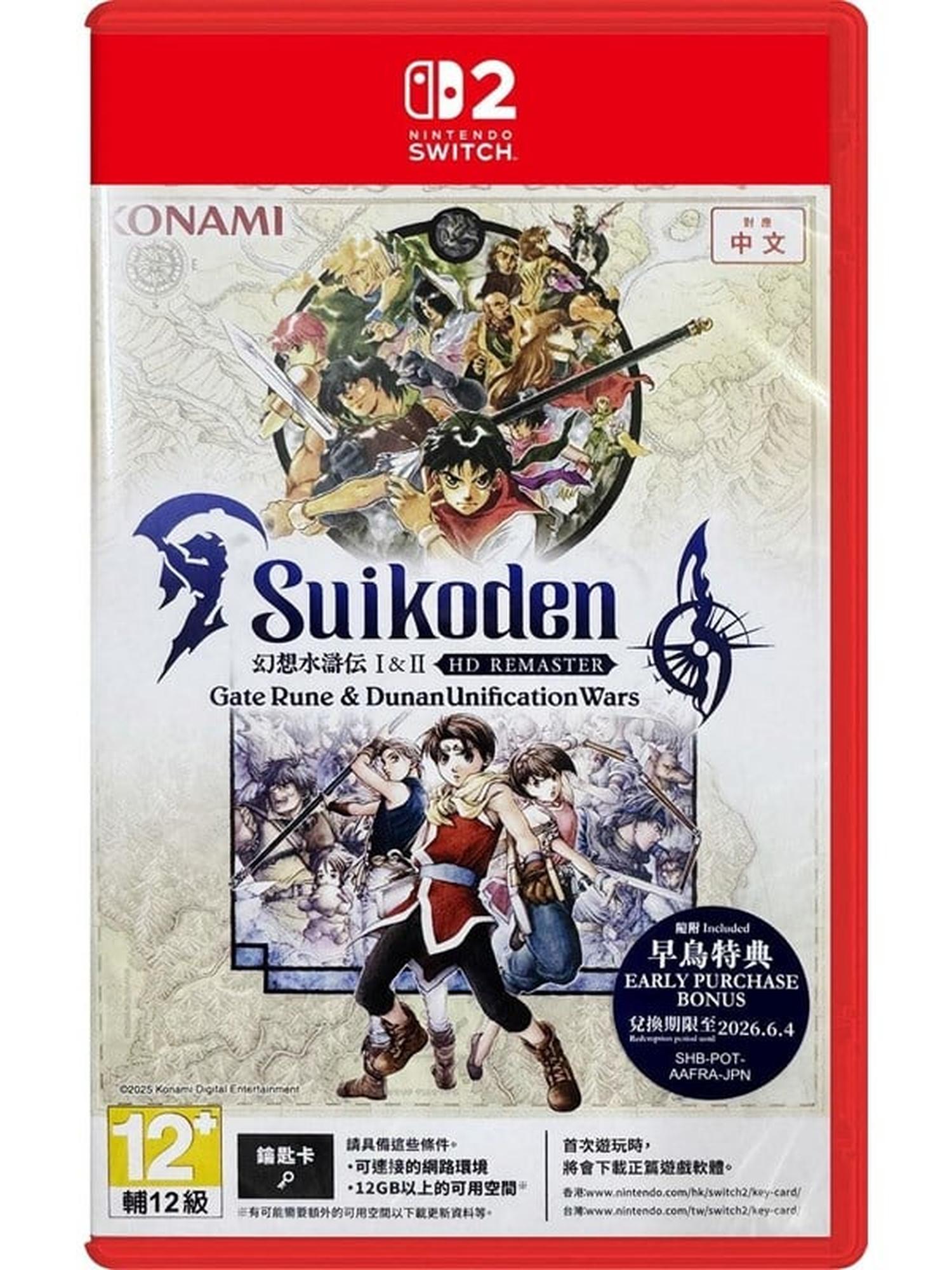 Suikoden I + II HD Remaster: Gate Rune and Dunan Unification Wars - Nintendo Switch - RPG