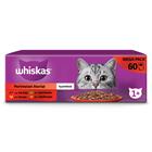 Whiskas 1+60 x 85 g perinteiset ateriat hyytelössä kissan märkäruoka, Ruoat ja herkut kissoille
